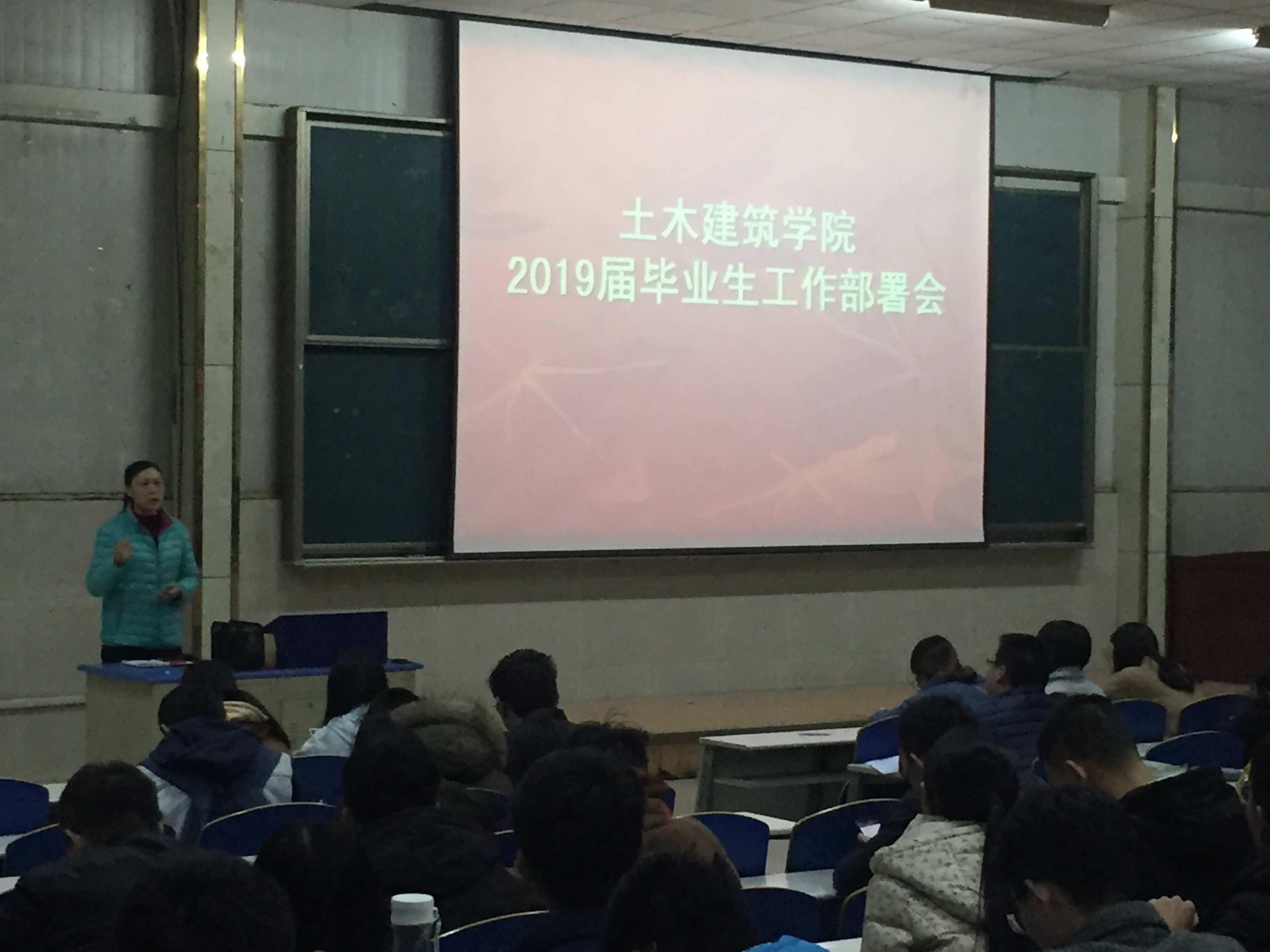 土木建筑学院召开2019届毕业生工作部署会